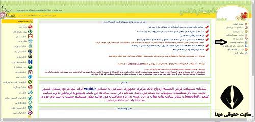 مشاهده وضعیت وام ازدواج بانک سپه